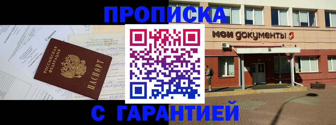 прописка паспорт в Коркино