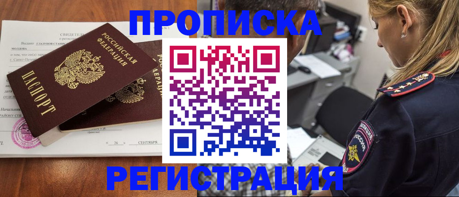 прописка паспорт в Коркино