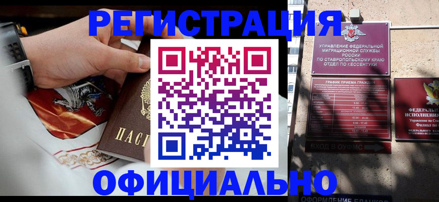 купить прописку в Коркино
