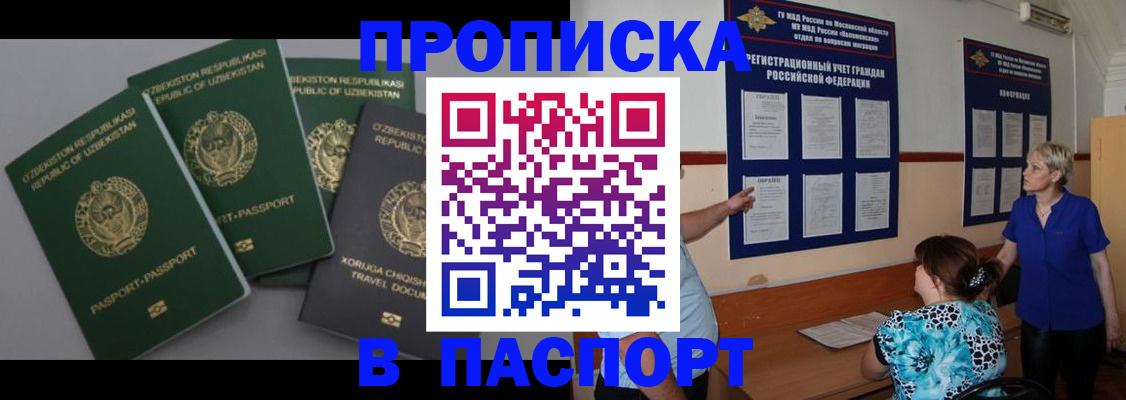 купить прописку в Коркино