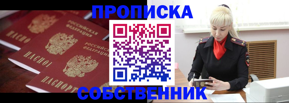прописка в Коркино