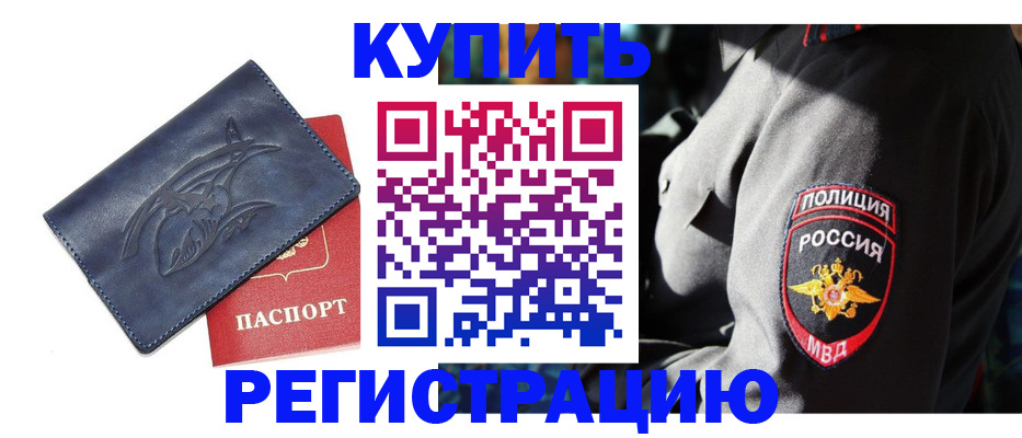 временная регистрация недорого в Коркино